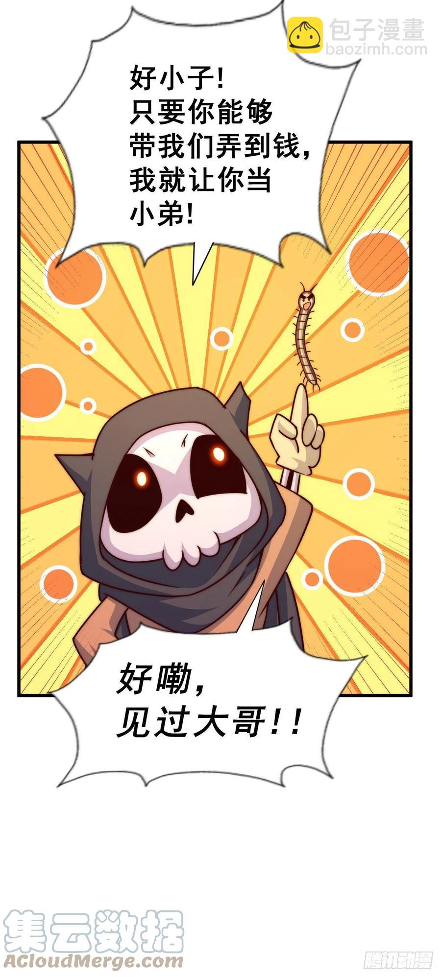 第79话 带大哥搞钱！22