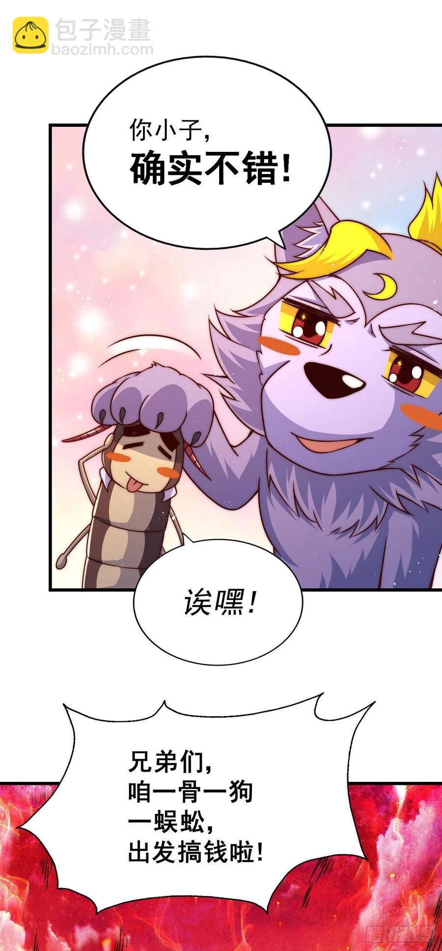 第79话 带大哥搞钱！25