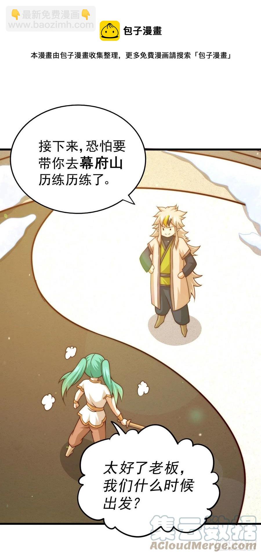第79话 带大哥搞钱！28