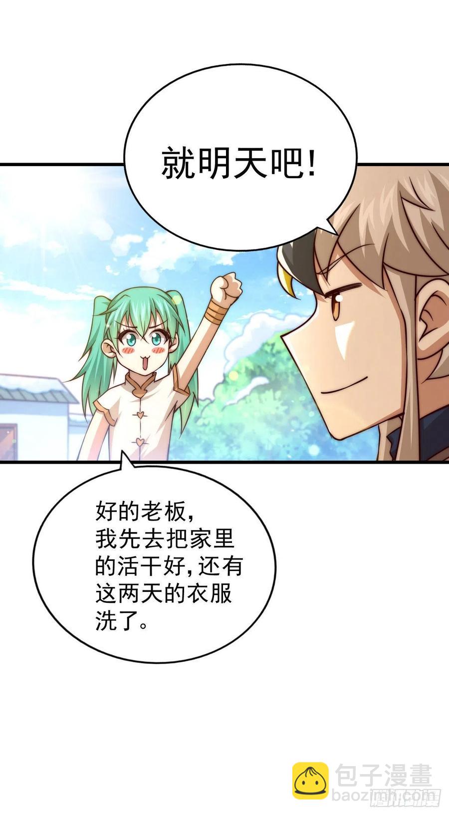 第79话 带大哥搞钱！29