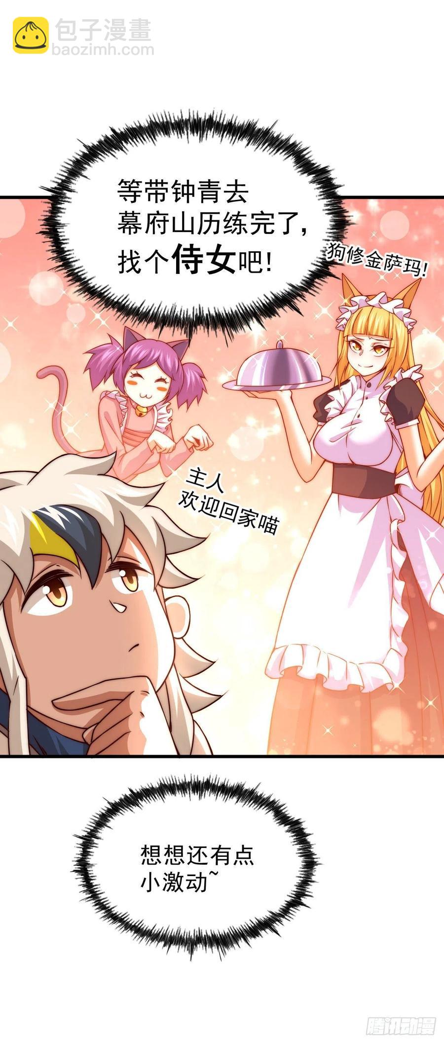 第79话 带大哥搞钱！31