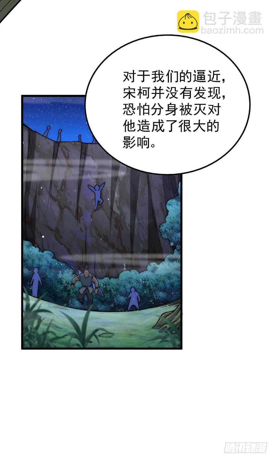 第81话 在宋柯眼前露营的凡人11