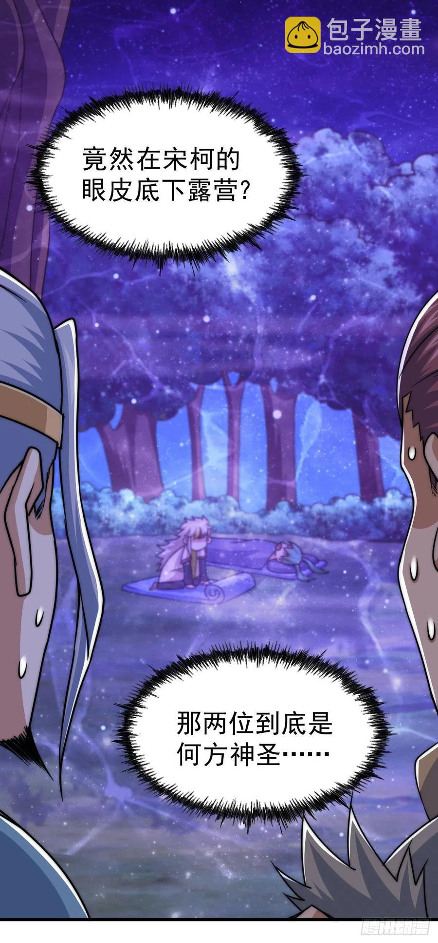 第81话 在宋柯眼前露营的凡人35