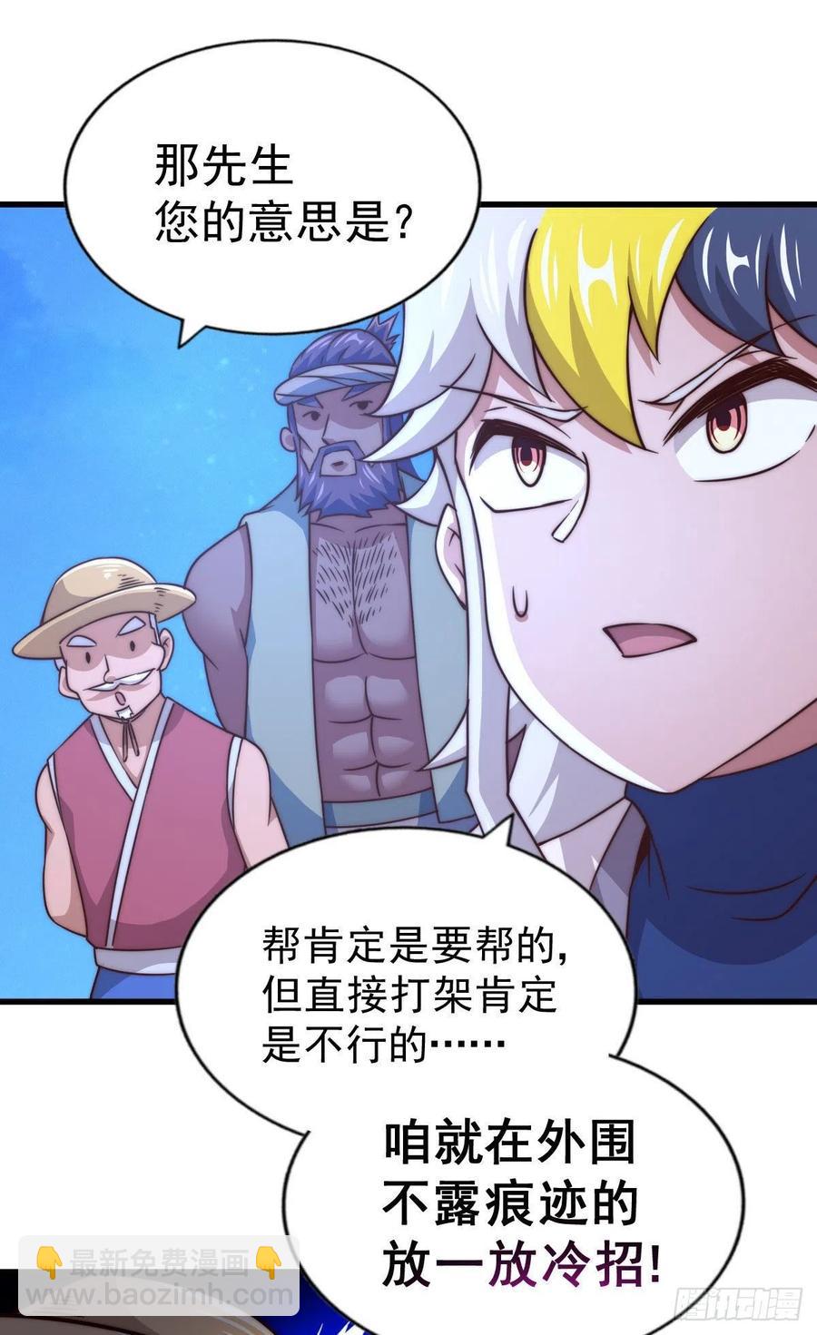 第86话 易先生带着机缘来了！11