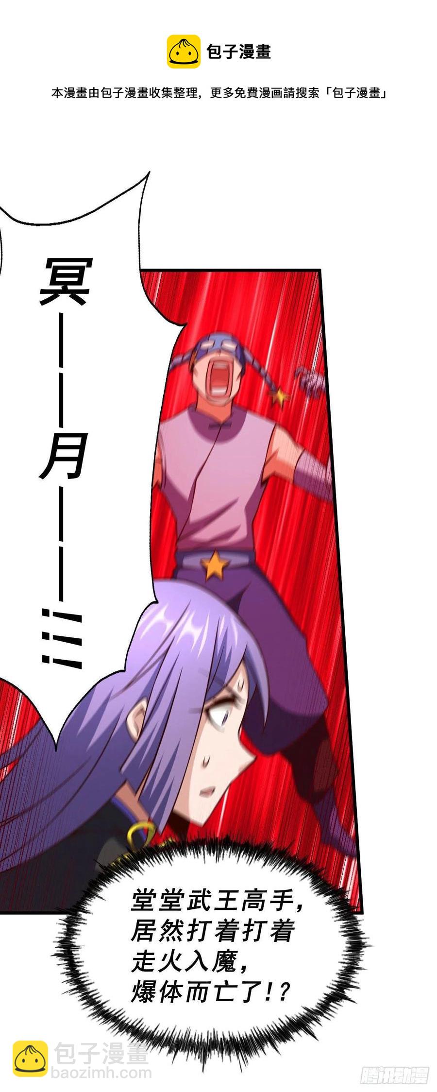 第86话 易先生带着机缘来了！16