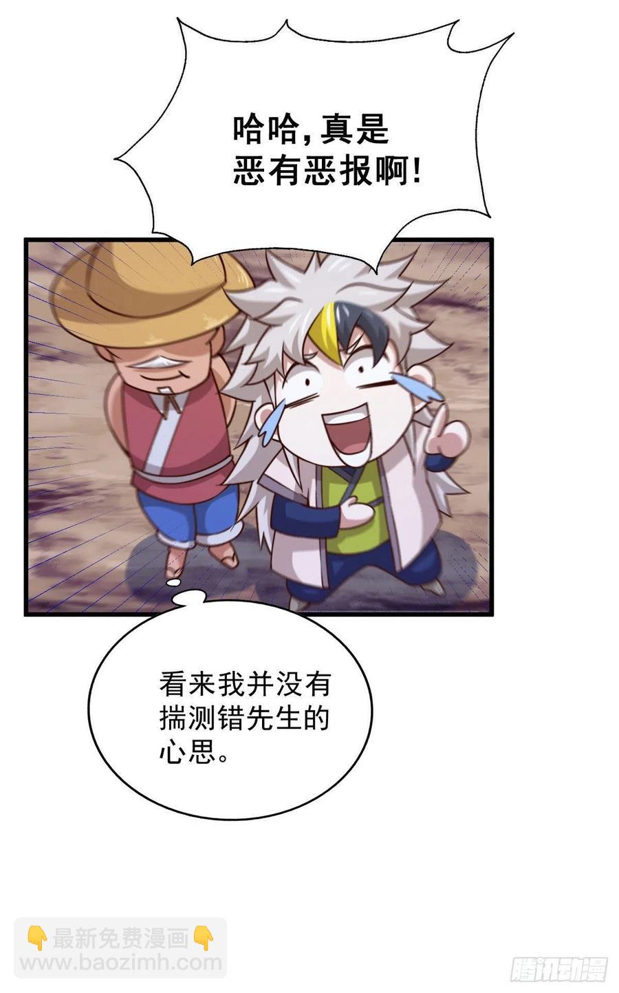 第86话 易先生带着机缘来了！17