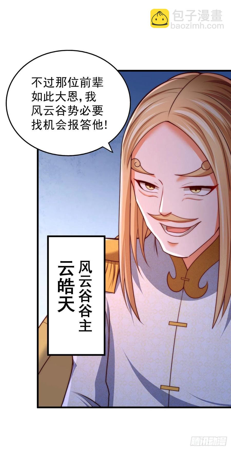 第86话 易先生带着机缘来了！29