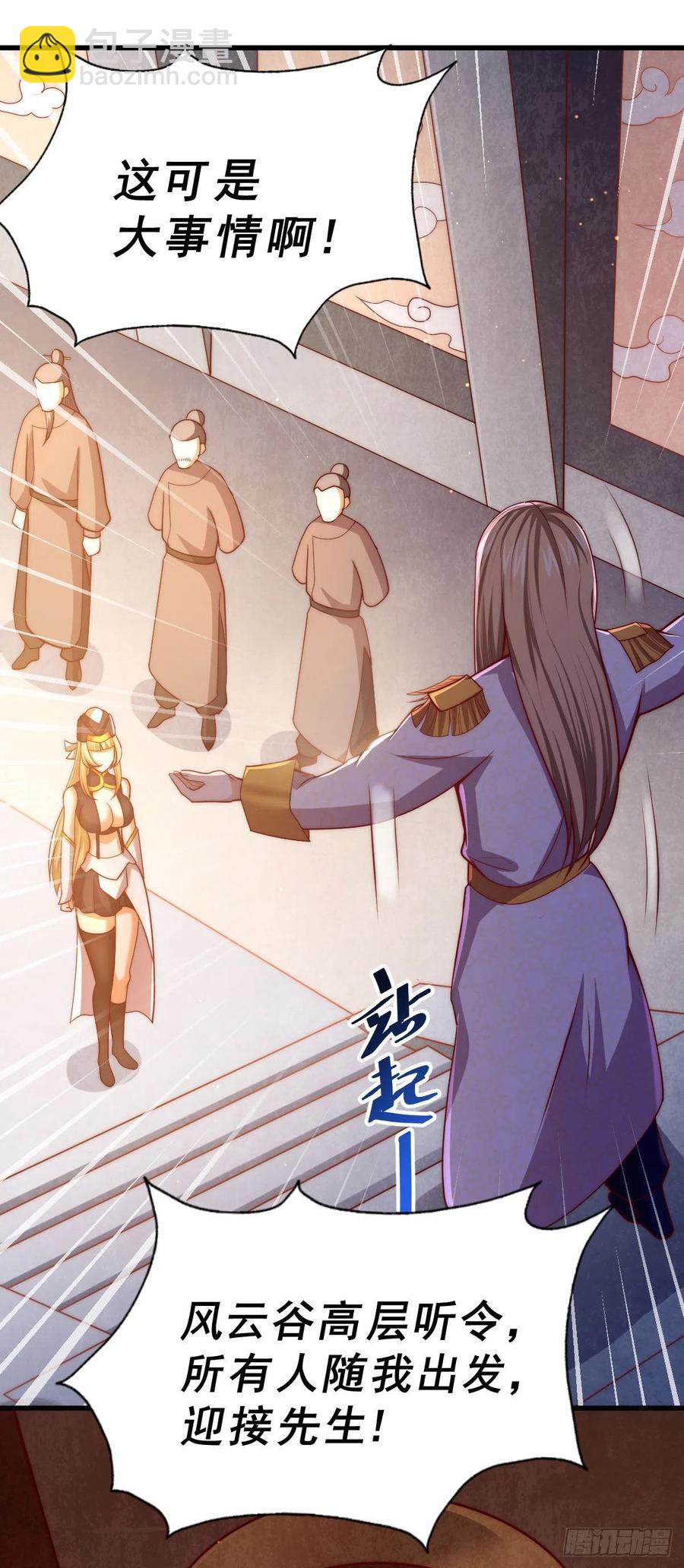 第86话 易先生带着机缘来了！31