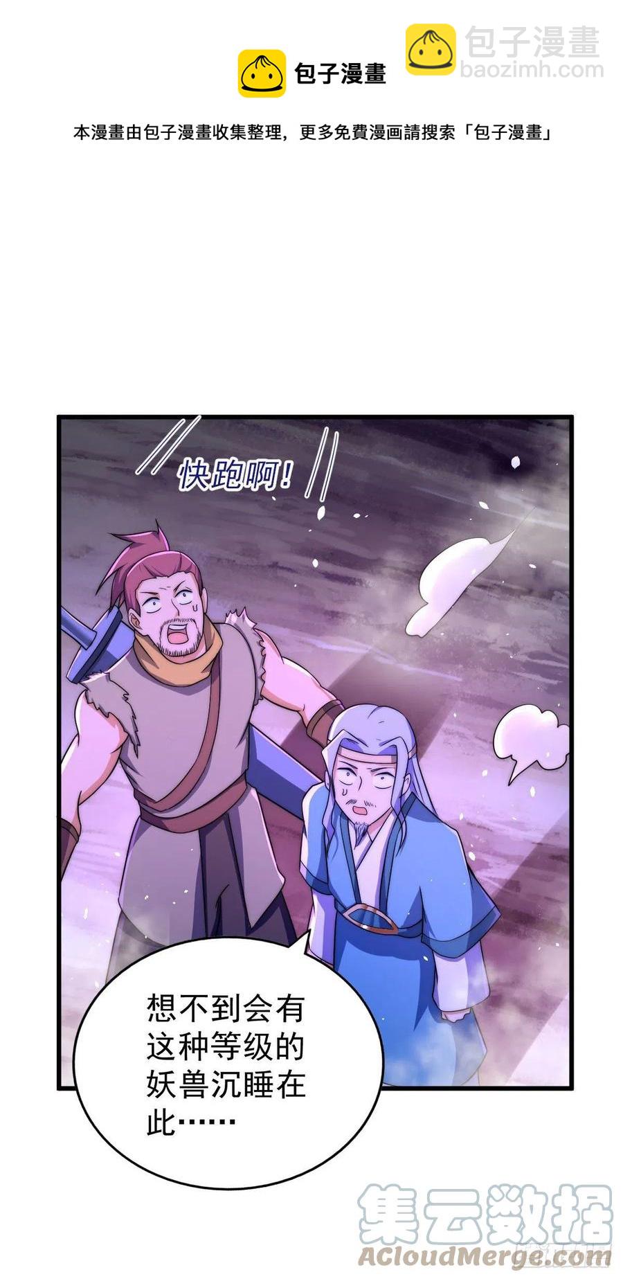 第88话 打扰先生睡觉罪该万死52