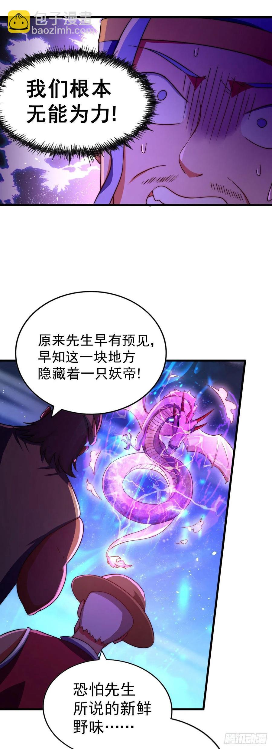第88话 打扰先生睡觉罪该万死53