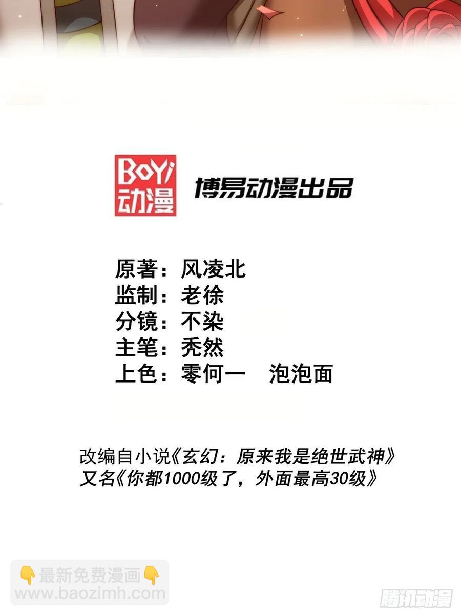 第91话 易先生吓退天道！1