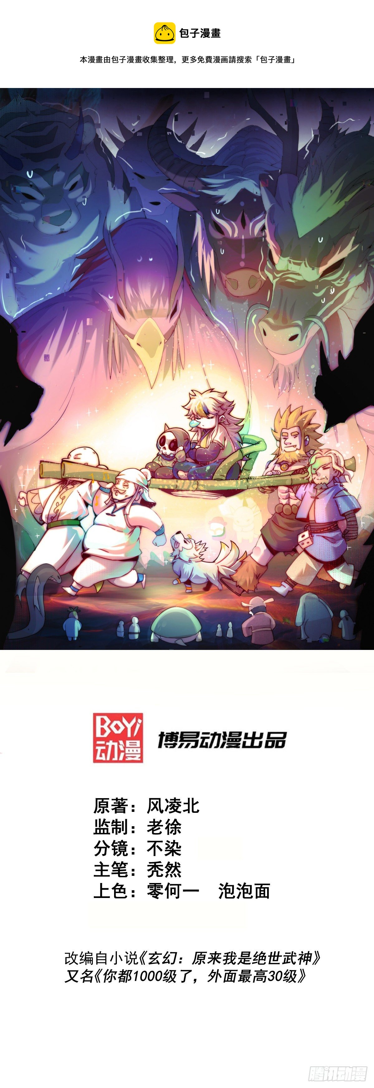 第106话 听我说谢谢你~0