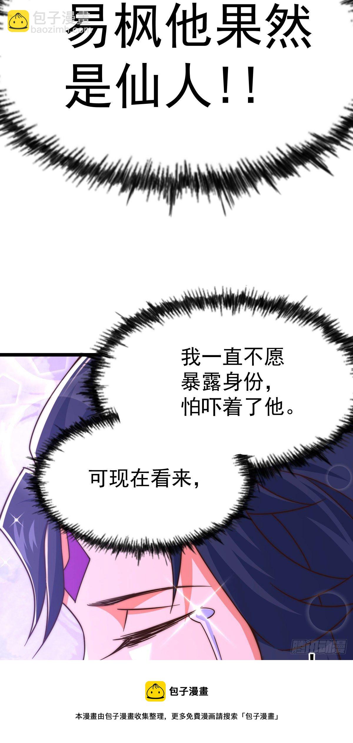 第107话 仙人竟在我身边24