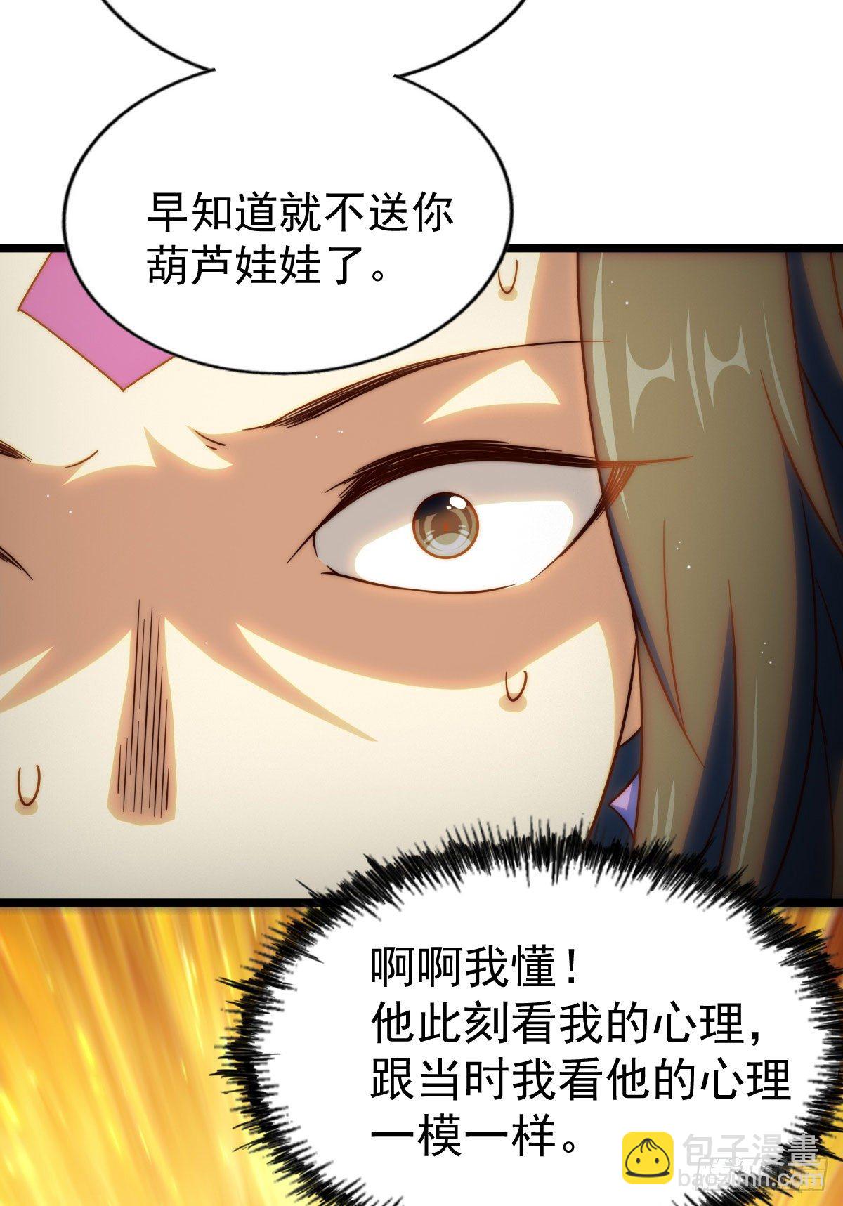 第107话 仙人竟在我身边29