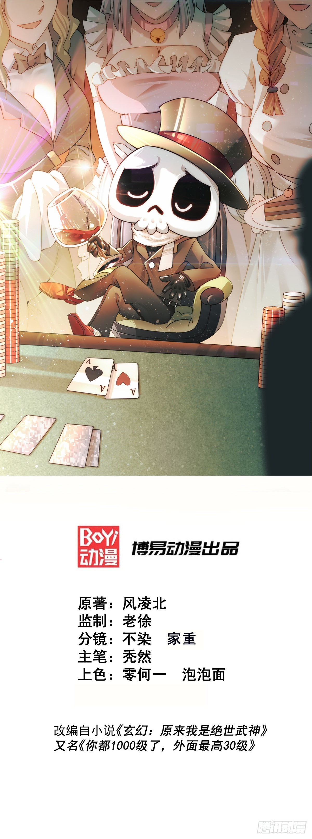 第125话 送上门的三大妖仙0