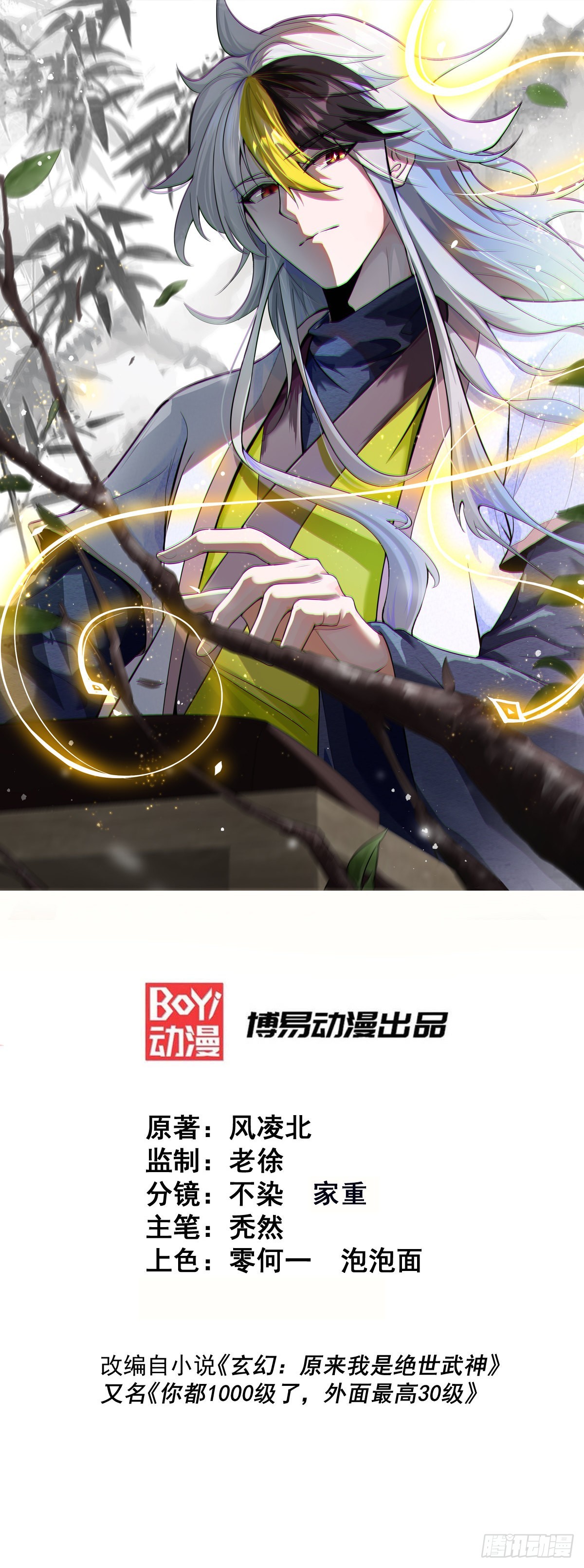 第136话 髅大人你骗鸟！0