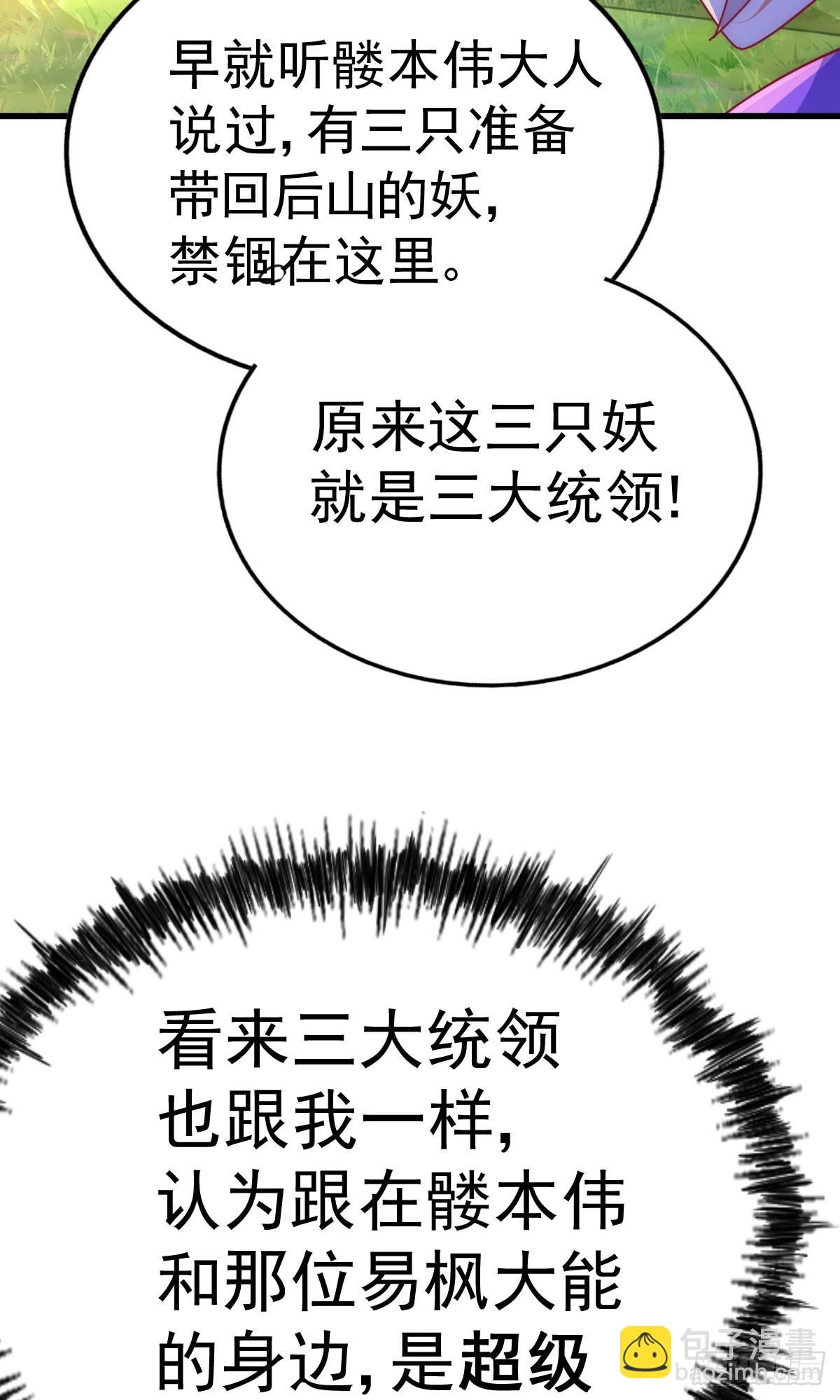 第136话 髅大人你骗鸟！43