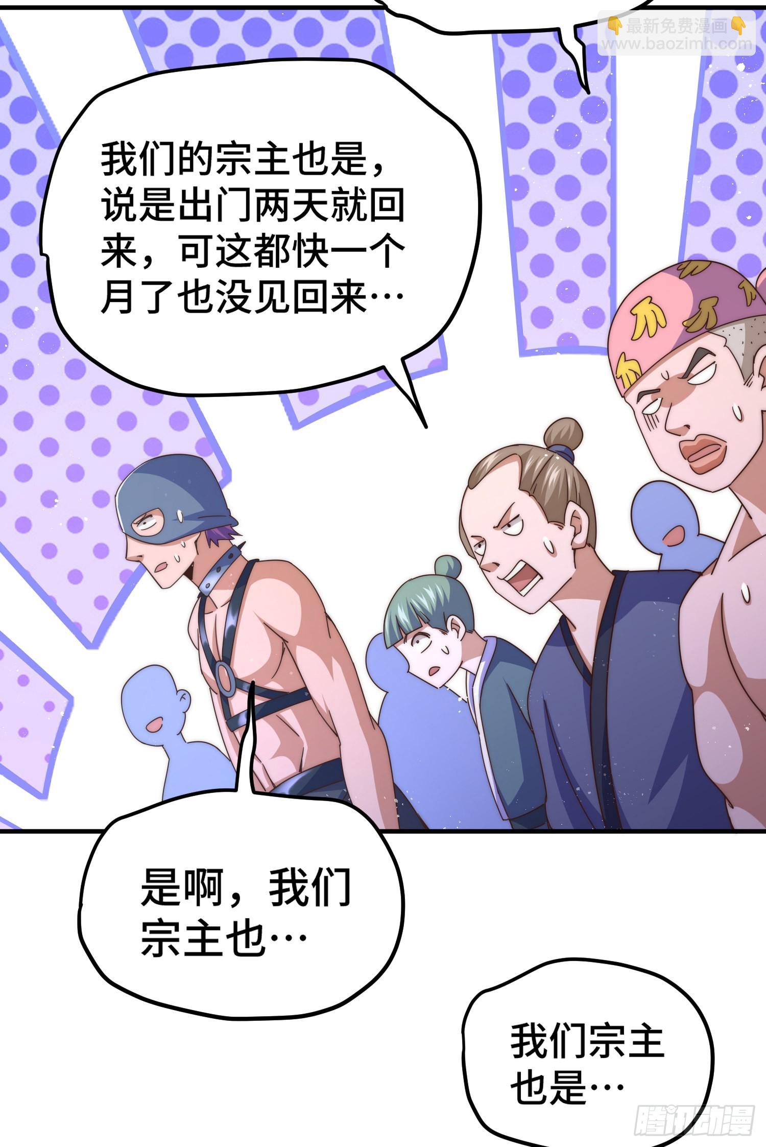 第139话 宗主长老全丢啦！119