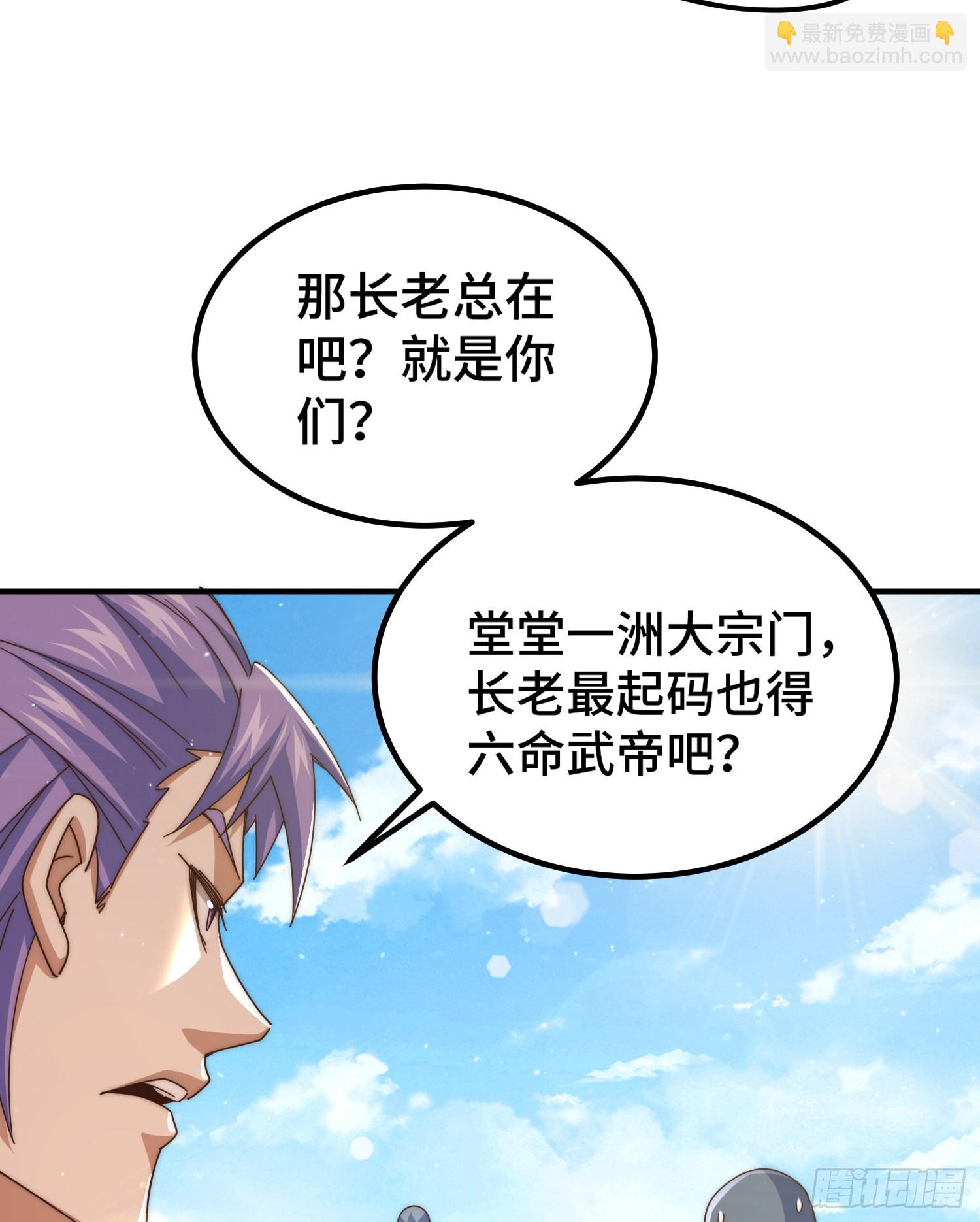 第139话 宗主长老全丢啦！120