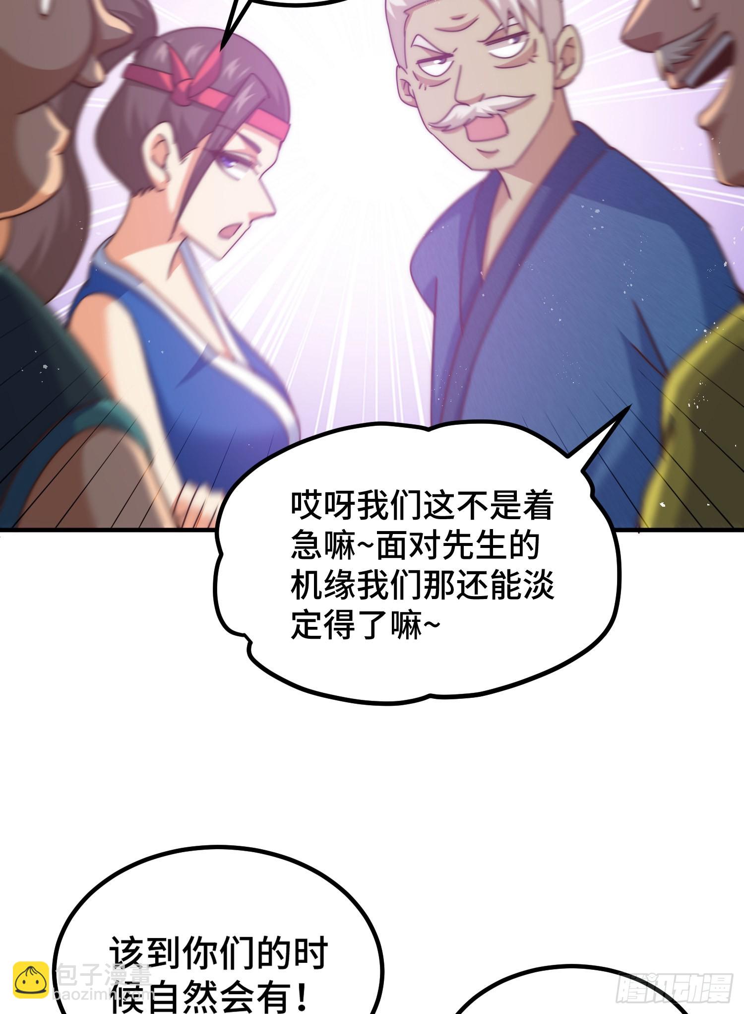 第139话 宗主长老全丢啦！86