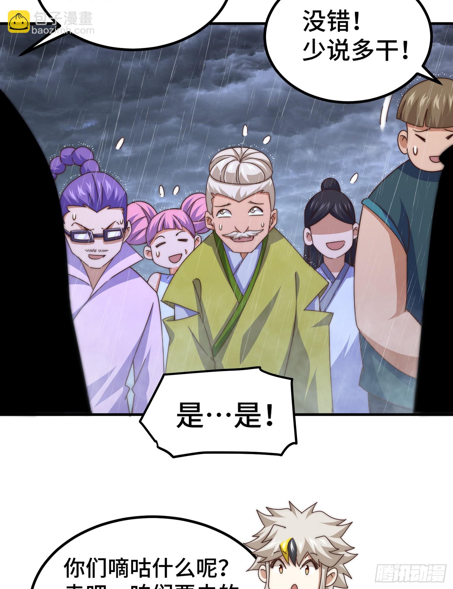 第139话 宗主长老全丢啦！87