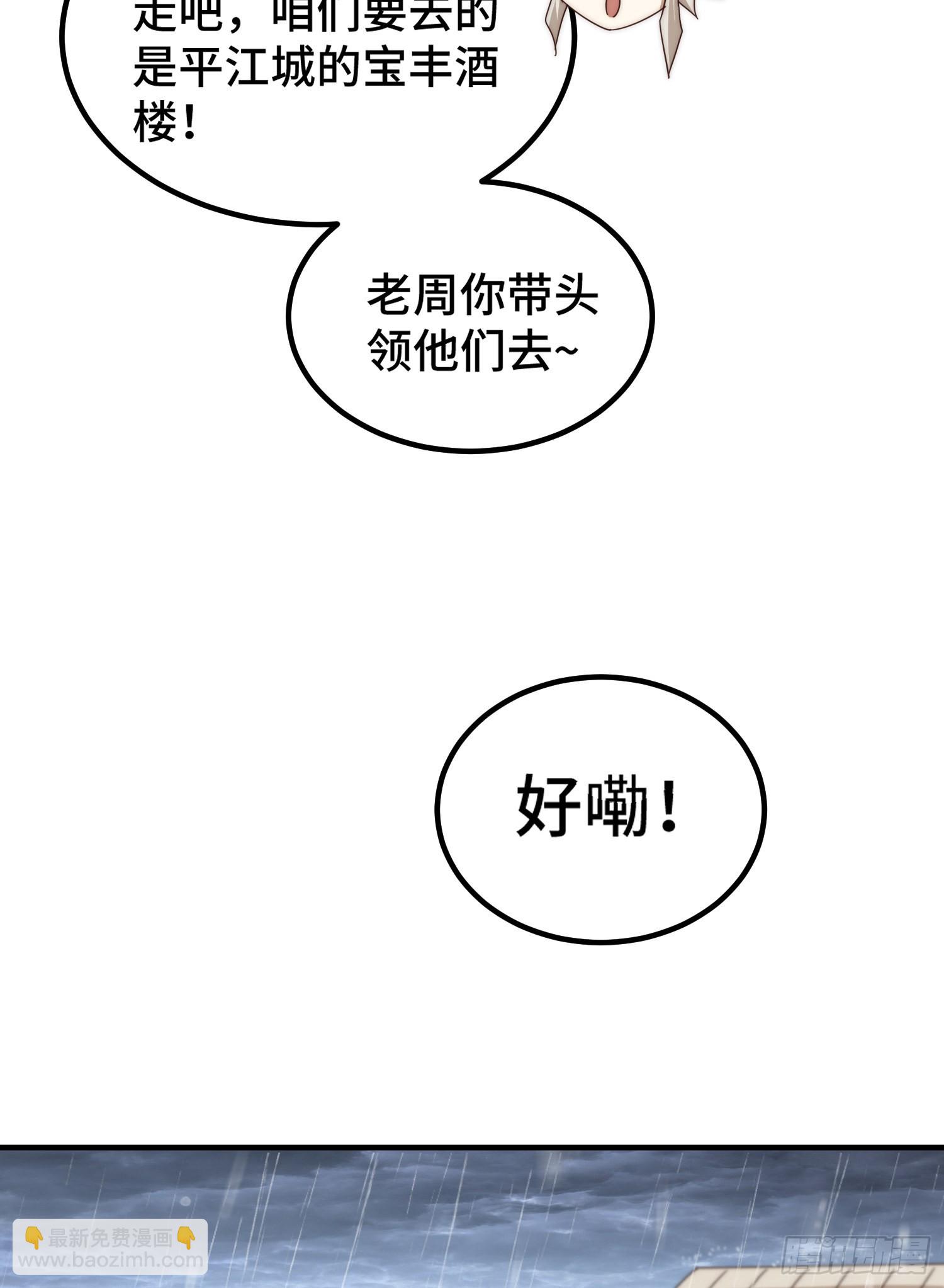 第139话 宗主长老全丢啦！88