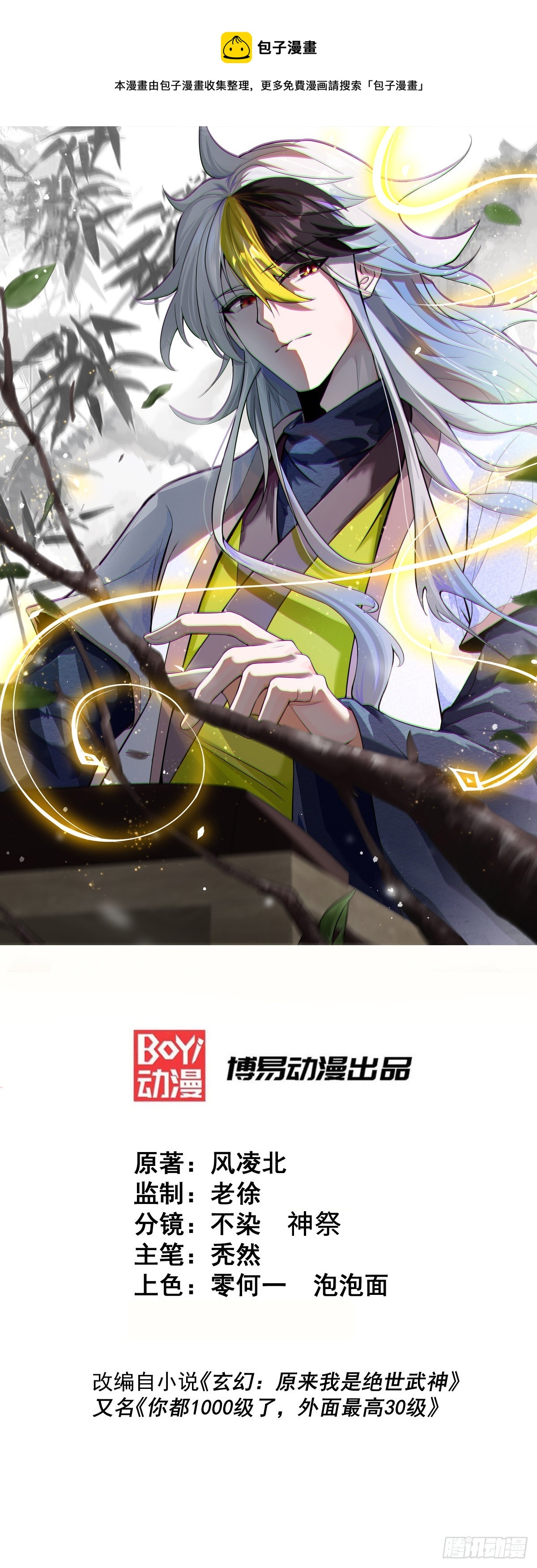 第167话 资质平平0