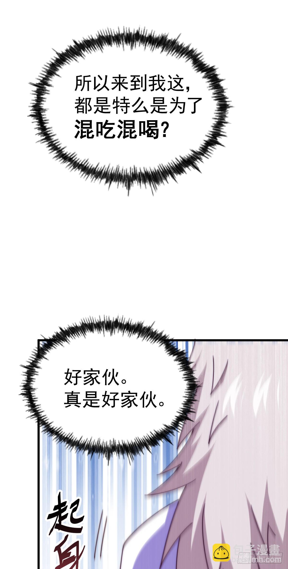 第178话 混吃混喝？66
