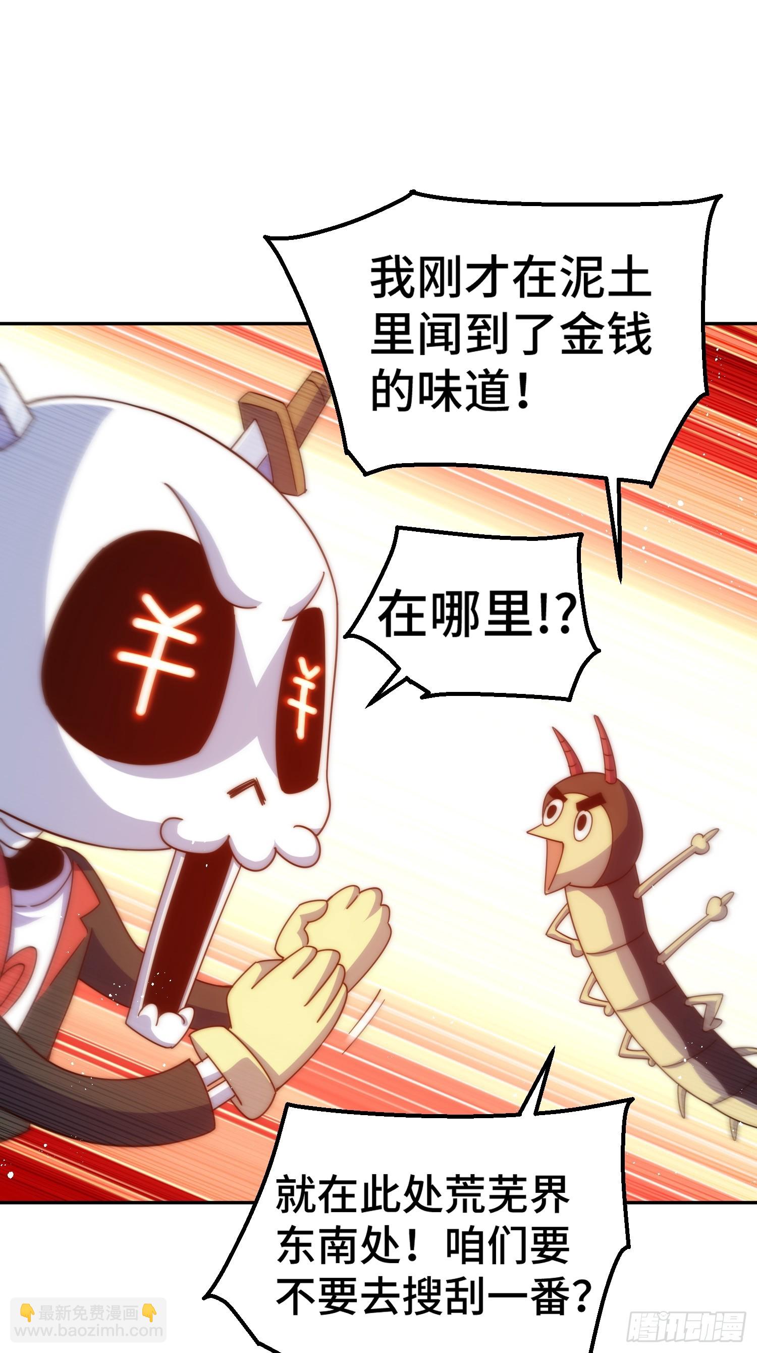 第193话 髅本伟发大财！28