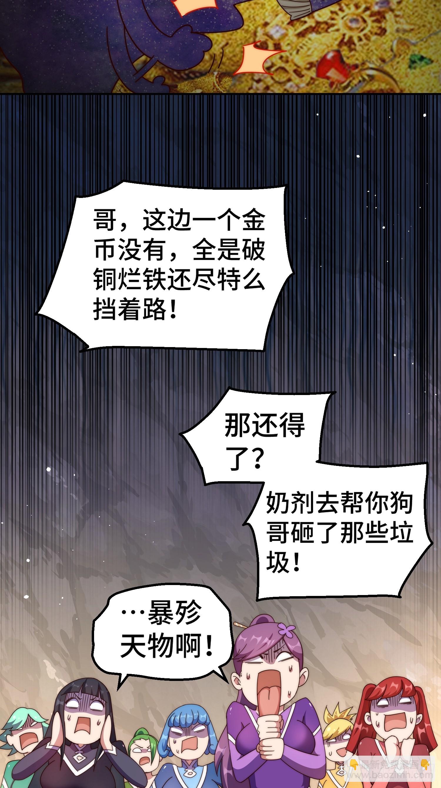 第193话 髅本伟发大财！58