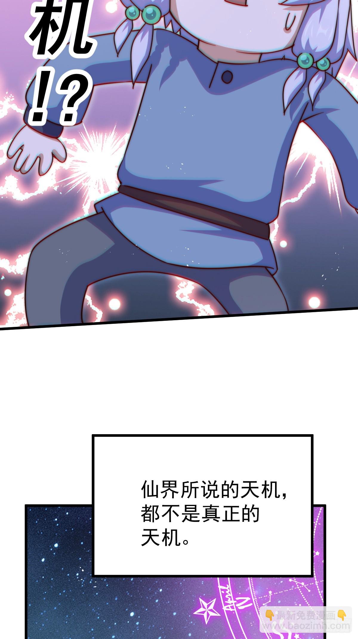 第204话 天机不可泄漏108