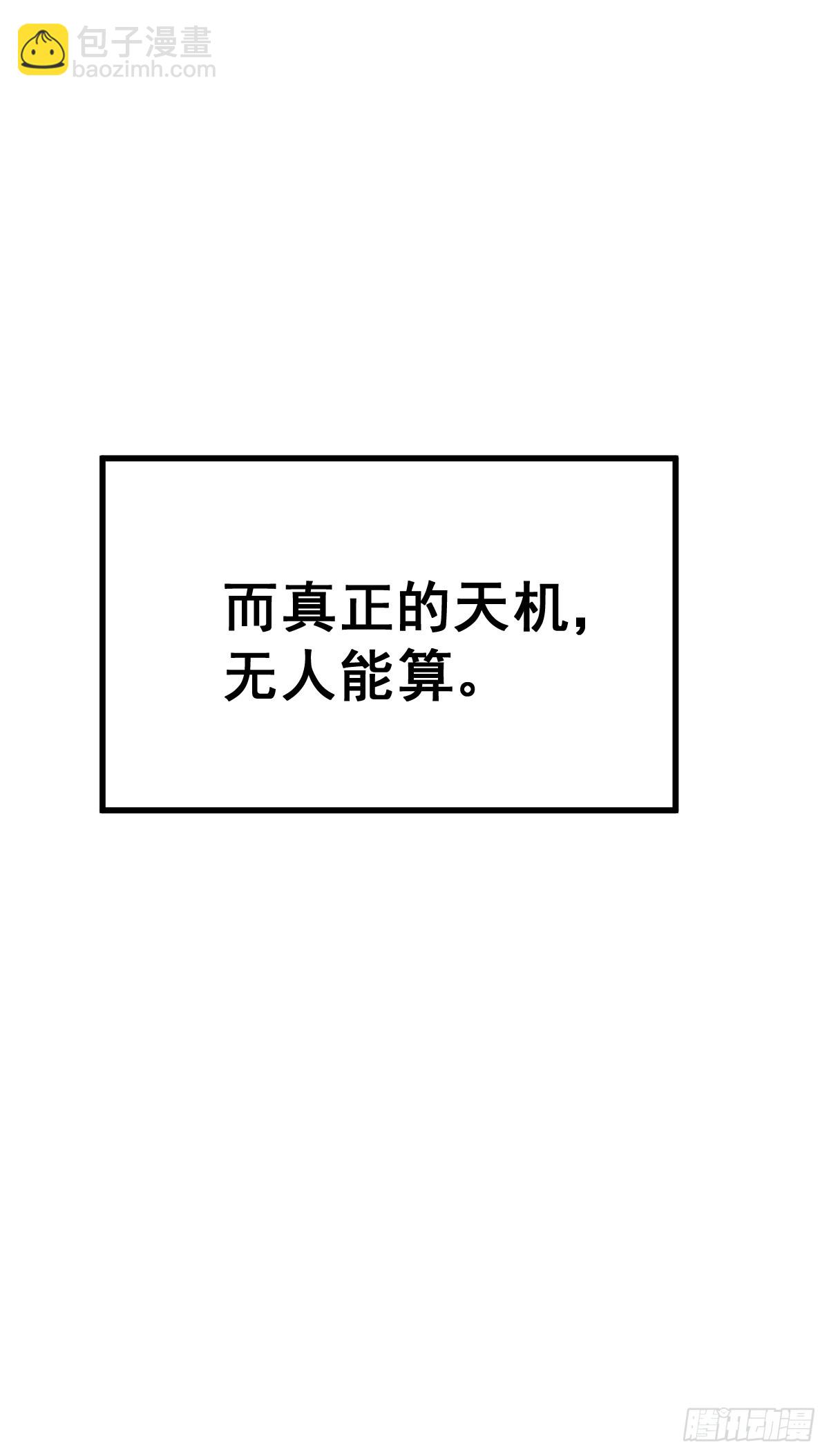 第204话 天机不可泄漏110