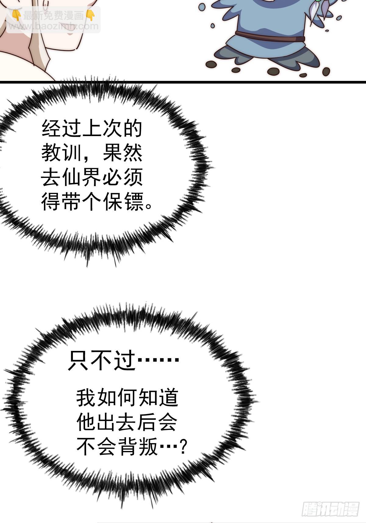 第204话 天机不可泄漏63