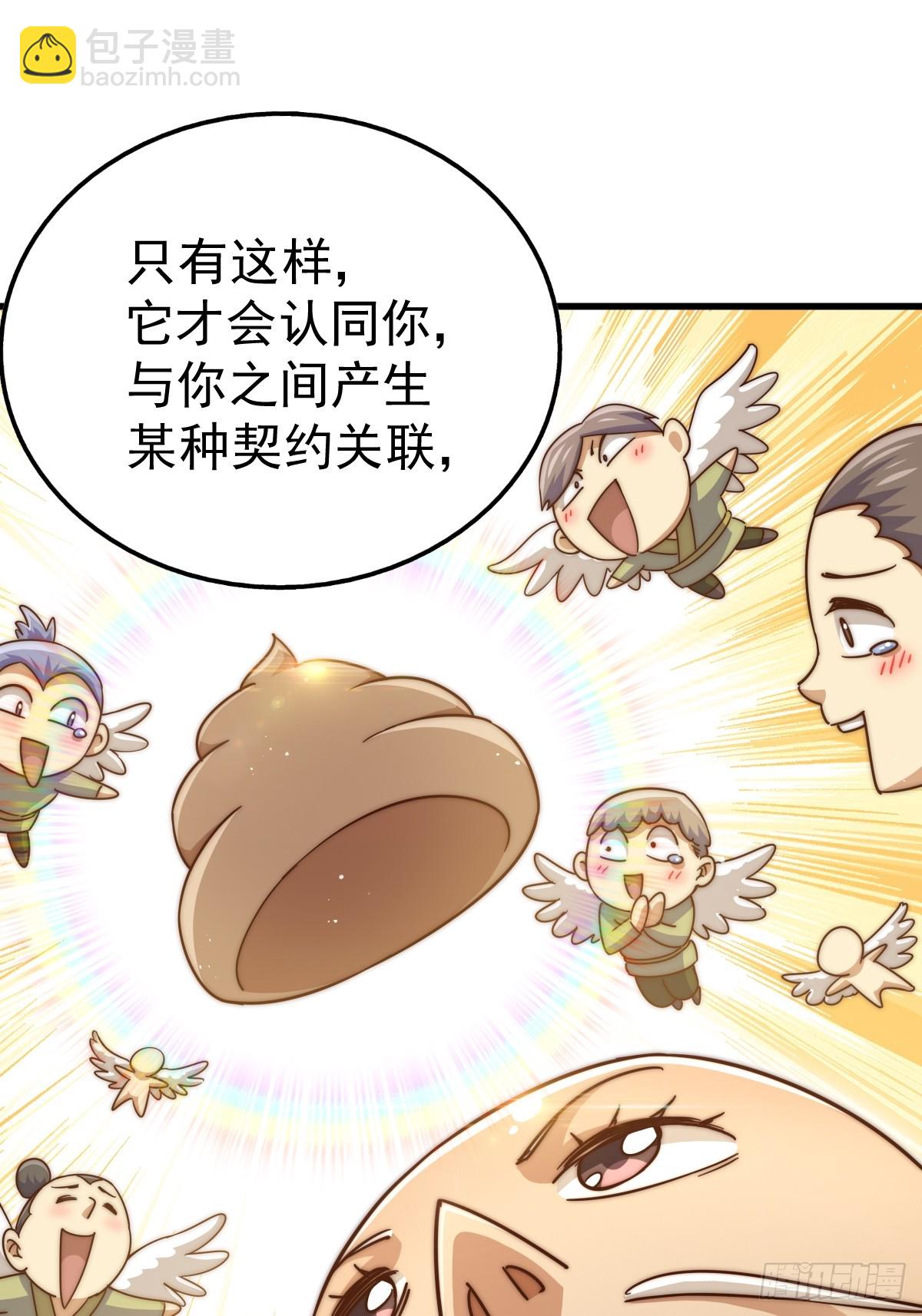 第210话 悟 粪之大道10