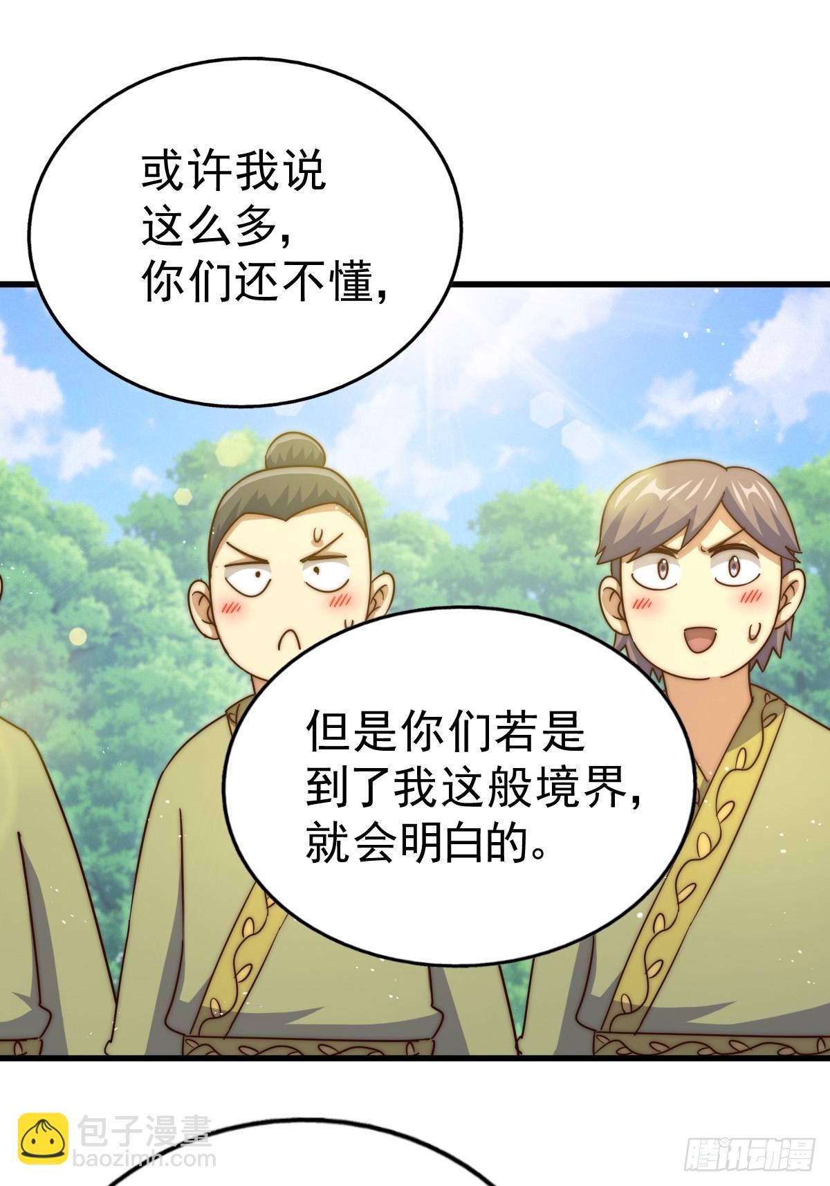 第210话 悟 粪之大道12