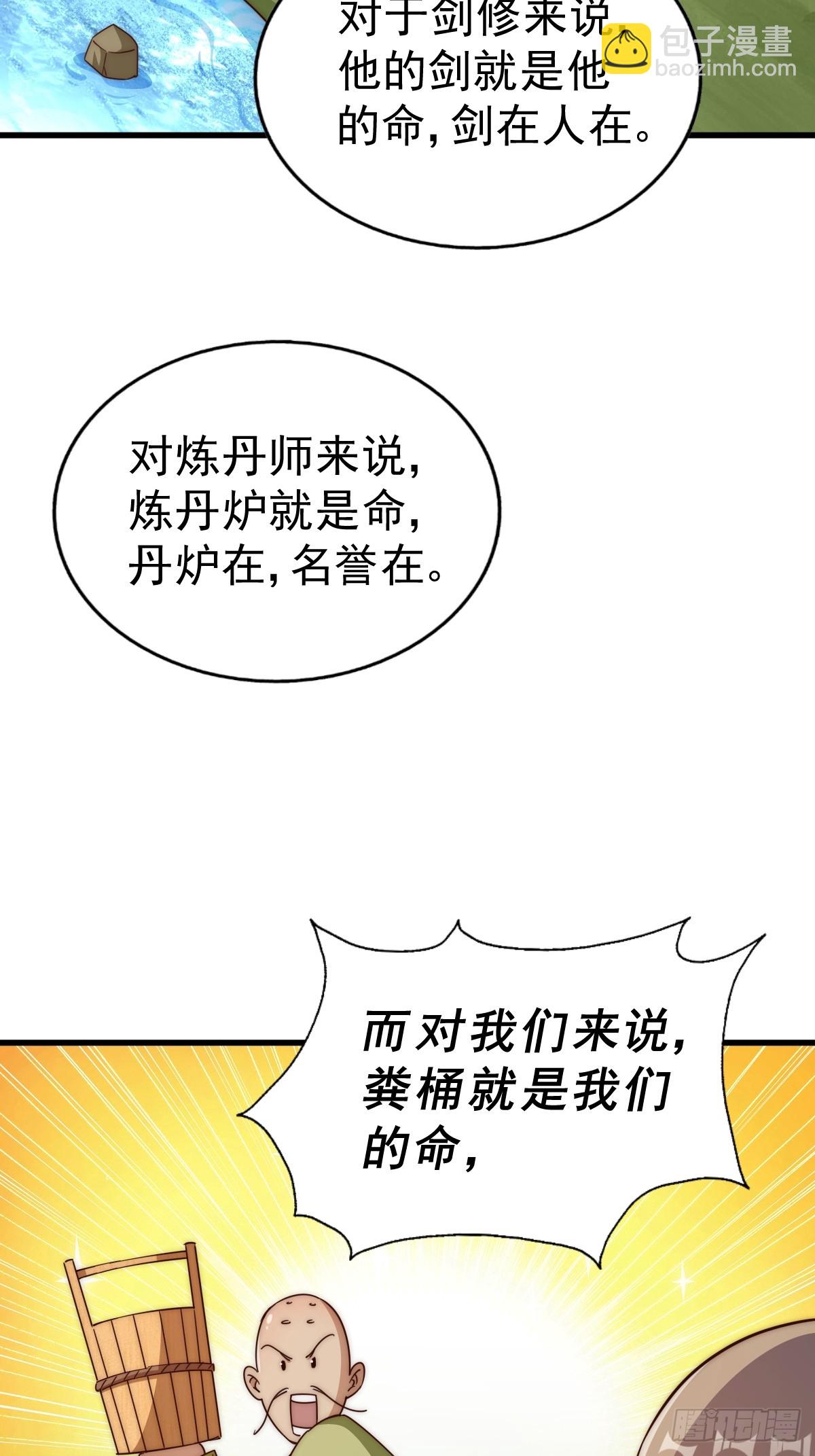 第210话 悟 粪之大道7