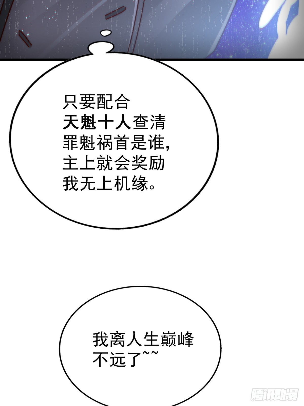 第210话 悟 粪之大道77
