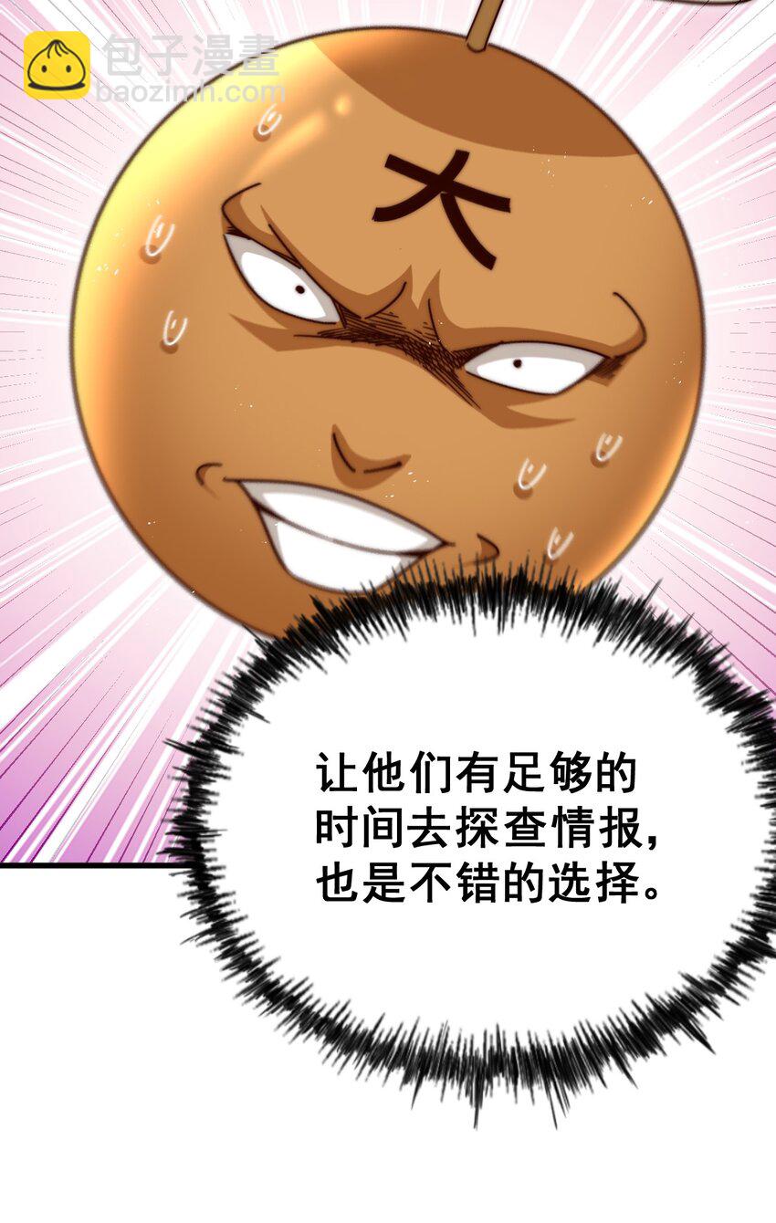 第211话 他急了！20