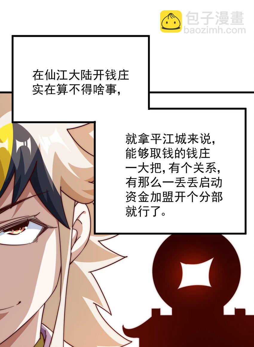 第212话 成为地仙71