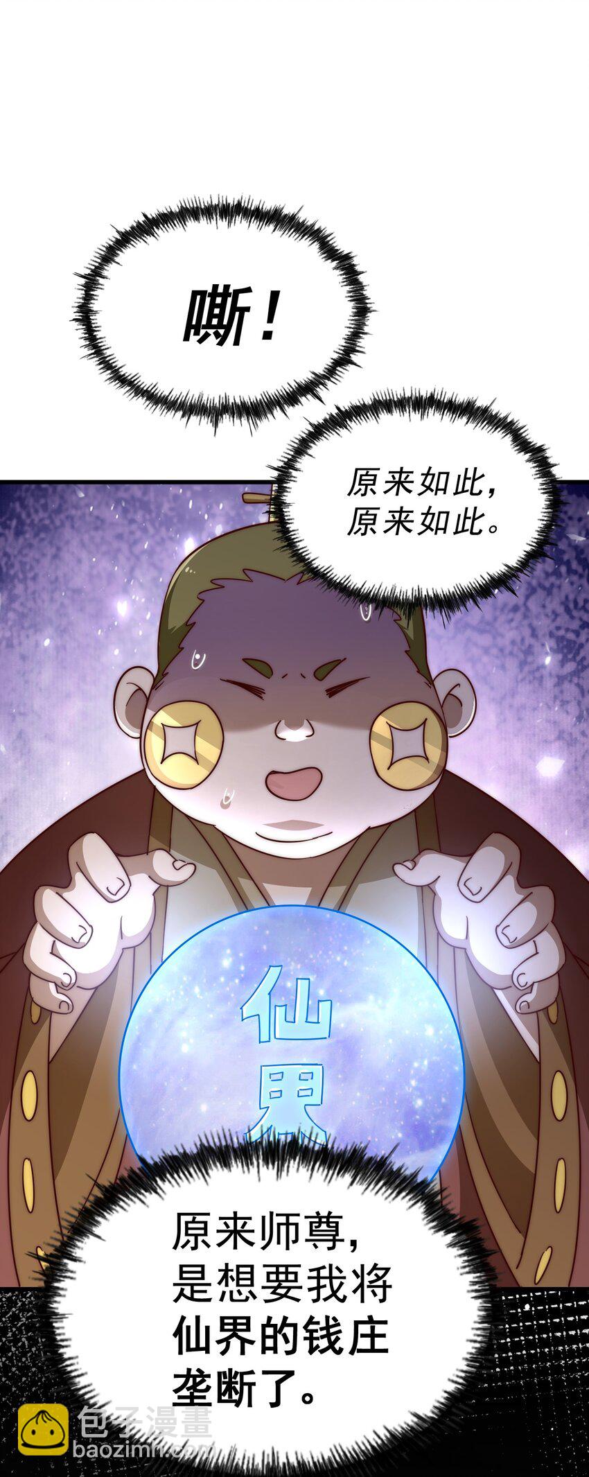第212话 成为地仙73