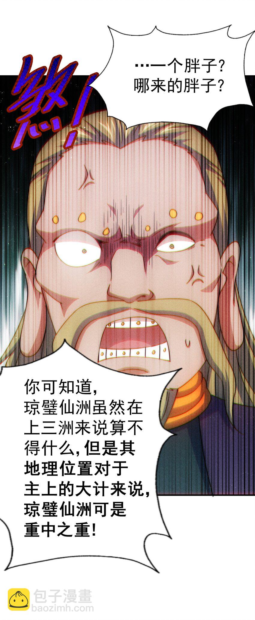 第225话 守卫星罗仙洲10