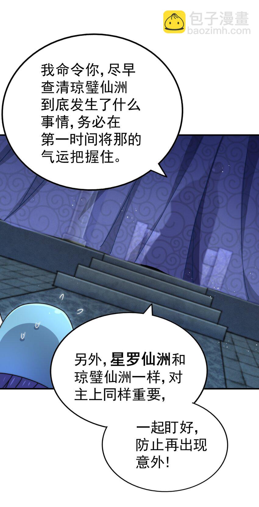 第225话 守卫星罗仙洲12