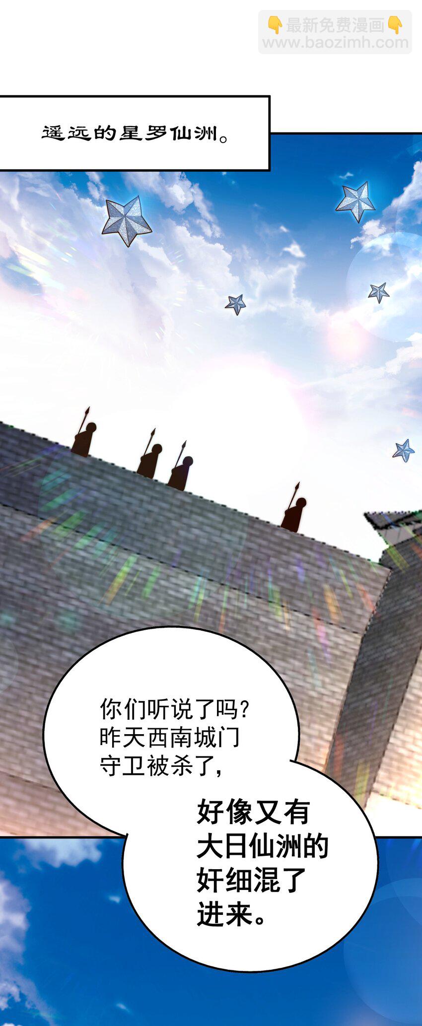 第225话 守卫星罗仙洲26