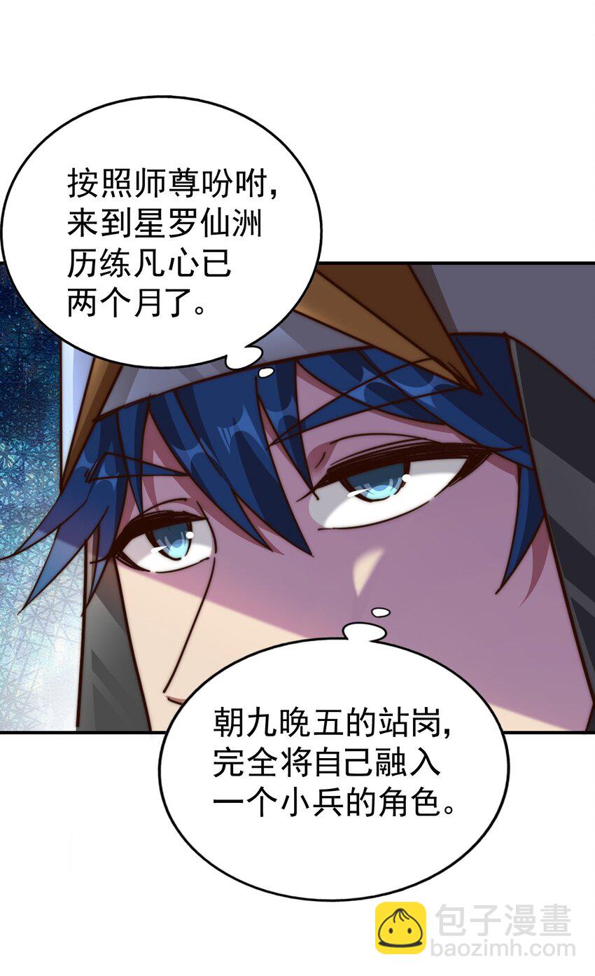 第225话 守卫星罗仙洲30