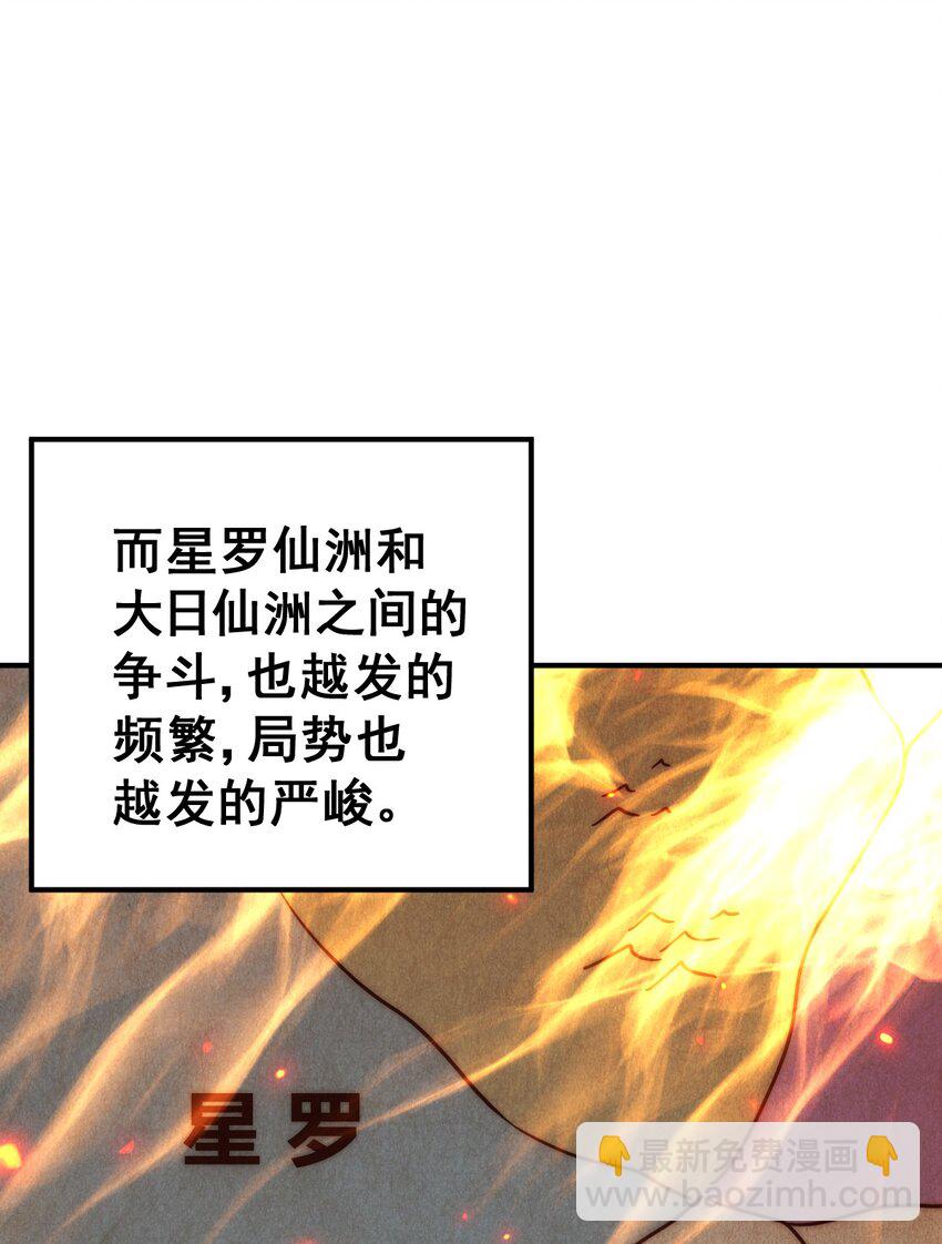 第225话 守卫星罗仙洲42