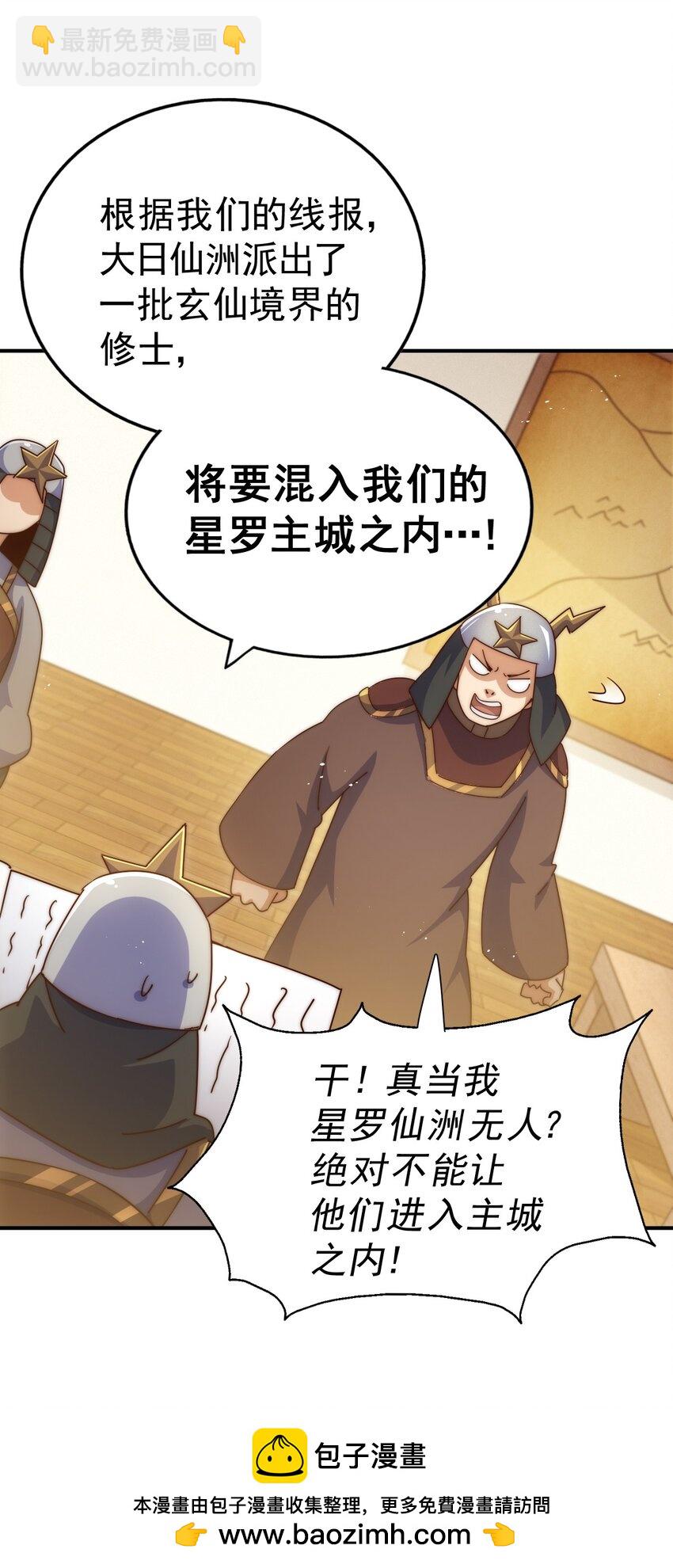 第225话 守卫星罗仙洲49