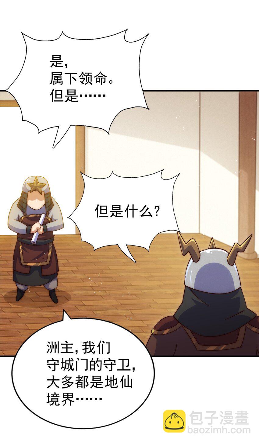 第225话 守卫星罗仙洲55