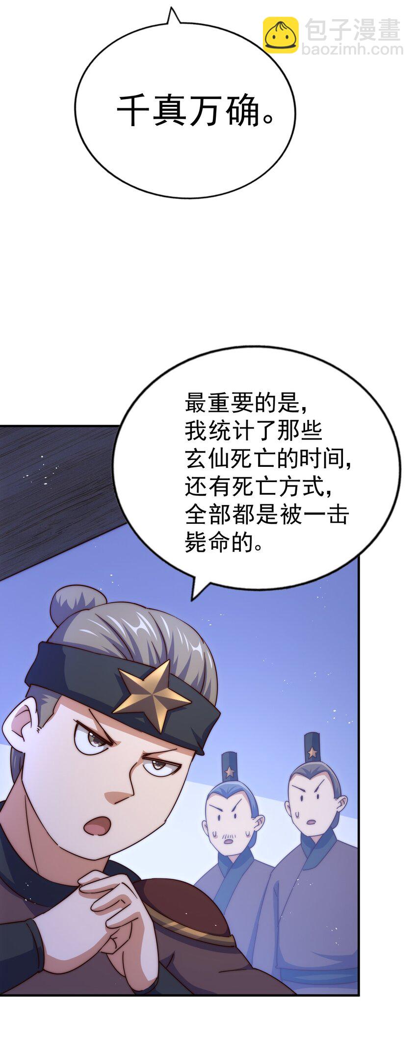 第225话 守卫星罗仙洲96