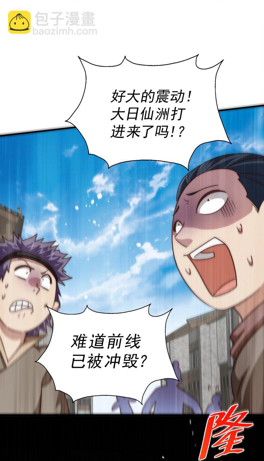 第227话 誓死守护仙洲33