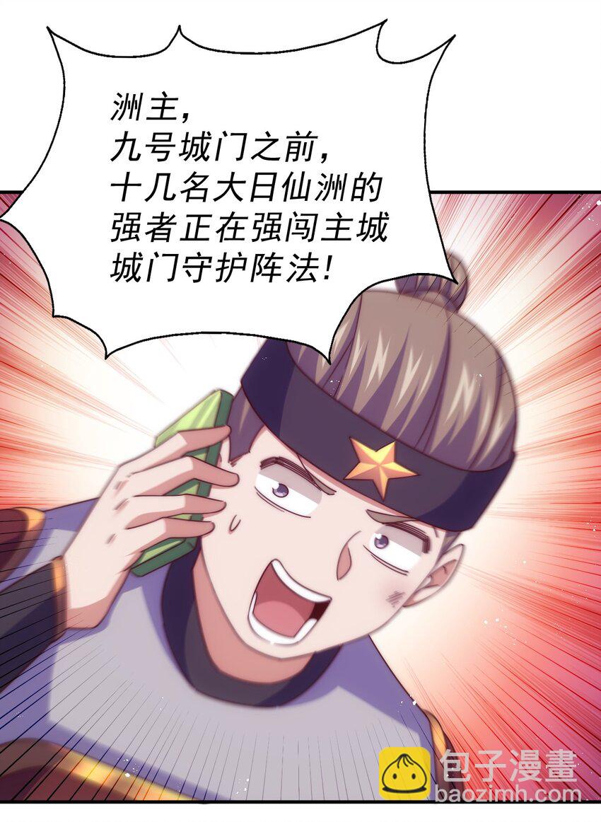第227话 誓死守护仙洲50